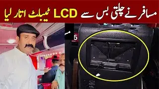Passenger took LCD tablet from moving bus | How was the passenger caught? | @PKBUSES