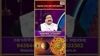 dtvodia #drbhabanishankarmohapatra #astrology  #dtvodia