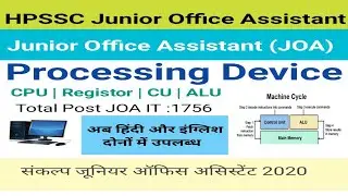 HPSSC Hamirpur Board Junior Office Assistant (JOA) Class-13