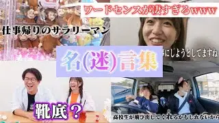 どみちゃんのおもしろワードセンスが最高すぎるwww【ボンボンTV 切り抜き】