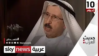 الديمقراطية في العالم العربي | #ًحديث_العرب