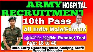ARMY Hospital Recruitment 2025 Notification | 10th Pass | Army റിക്രൂട്ട്&zwnj;മെൻ്റ്  #job #jos #army