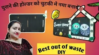 Key holder DIY/Old keyholder makeover DIY/Best out of waste@BzzyBee