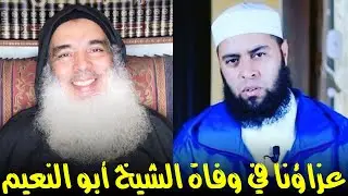 عزاؤنا في وفاة الشيخ عبد الحميد أبو النعيم رحمه الله || ذ. خالد مبروك