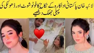 laiba khan pakistani actress husband face reveal dhoki and nikkah photoshoot video