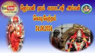 Live Sri Kamakshi Ampal Hamm Kodijeeram 2024#ஜெர்மனி ##ஹம் காமாட்சி அம்பாள் கொடியேற்றம்