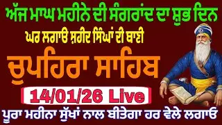 14/01/2026 Live chupehra sahib path