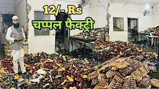 Chappal 12/- Rs || A1 Quality || Hawai Chappal Wholesale Market Delhi || Shahin Footwear