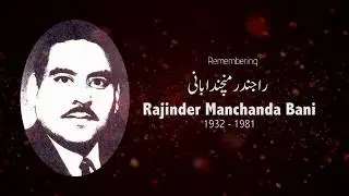 Prof. Shamim Hanfi Talking about Rajinder Manchanda Bani