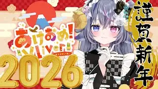 【#朝活 】🎍2026年あけましておめでとうございます🎍【#新人Vtuber】