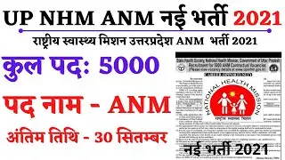 up nhm anm vacancy 2021|staff nurse vacancy 2021|up nhm anm bharti 2021|5000 post |selection process