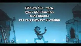 Κατασκευή Καραγκιόζη φούρναρη / Χαιρετισμός!