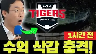 🚨😱 재정 스캔들! 핵심 선수 수억 삭감! 충격! 기아 타이거즈 오늘 뉴스