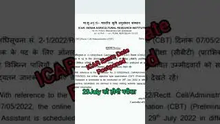 25 जुलाई को नहीं होगी परीक्षा🤷🏻&zwj;♀️#icarexam#icar #icaradmitcard#sarkariresult #shorts#examnews#exams