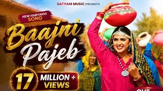 Baajni Pajeb -दामण कुरता चुंदड़ी | Ruchika Jangid | Parul Khatri |Somvir Kathurwal |New Haryanvi Song