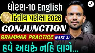 Std 10 English Grammar | Conjunction| Board Exam 2026 | Most IMP Questions | Akshay Sir | Pented