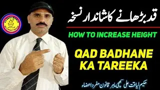 How To Increase Height | QAD BADHANE KA TAREEKA | Herbal world | HK Liaqat khichi
