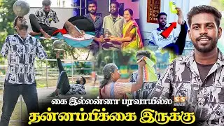 இந்த குழந்தைய ஏதாவது பண்ணிடுங்கன்னு 😭 முடிஞ்சா Basketball விளையாடு..! @Cristiano_saju Exclusive