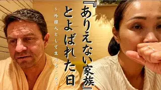 【心折れそう】パパ＆ママはリアルな言葉に突き刺さる。これが我が家の生き方です。日本滞在記｜アメリカと日本国際結婚！