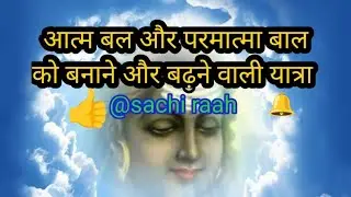 soul conscious supreme soul concious and self confidence (part 2)