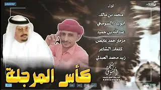 شيلة كأس المرجلة ال شملان - للشاعر زيد العبدلي 2024 في الشيخ صلاح فرج بن شملان ابو فيصل