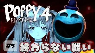【Poppy Playtime4】忘年会しながらクリア目指しますよおお❤【#月寝まろん #Vtuber #ホラゲー #maryonLive】
