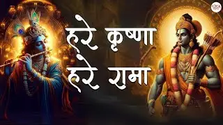 हरे कृष्ण हरे कृष्ण राम राम हरे हरे