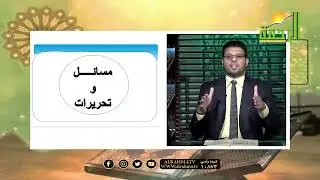 صفات الحروف في رواية ورش || برنامج قرآن وقراءات مع الشيخ محمد حسن
