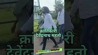#DevendraNath Mahto #trendingsong#jbkss