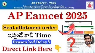 AP EAPCET Seat allotment Release Good News 🥳 ఇలా చూసుకోండి ✅