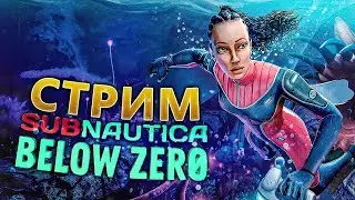 Subnautica Below Zero/Субнатика Белоу Зиро / Новые Приключения B_erSerk В Подводном Мире #4 #shorts