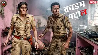 जांच के दौरान बड़ा हादसा: घर में सिलेंडर ब्लास्ट, पुलिसकर्मी झुलसे  || Crime patrol || New episode |