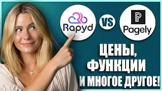 Rapyd Cloud vs Pagely：Лучший управляемый хостинг WordPress по ценам, безопасности и качеству!