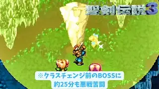 【いよいよクラスチェンジ！ただその直前で・・・】 聖剣伝説3 / TRIALS of MANA (SFC) Longplay動画 #7 2K 60FPS