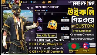FREE FIRE LIVE GIVEWAY CUSTOM ROOM 💗 IN বাংলাদেশ 🇧🇩 SERVER 💎 Weekly GIVEAWAY CUSTOM