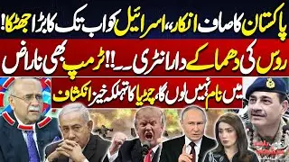 Pakistan’s Clear Refusal Shocks Israel | Russia Makes Explosive Entry! | Najam Sethi's Analysis