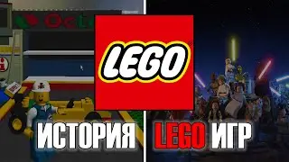 ИСТОРИЯ ЛЕГО ИГР: ОТ САМОСТОЯТЕЛЬНЫХ ИГР ДО ФРАНШИЗ