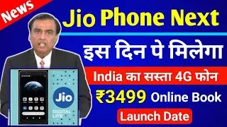 Jio Phone Next Kab Hoga Launch | Launch Date Jio Phone Next Online Book Sabse Sasta 4G JioPhone Next