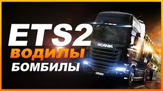 ETS2 ❤👍🎮🚚#игры #eurotrucksimulator2 #ets2 #games @enotik__96