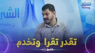 مهندس دولة في الإعلام الآلي محمد موزاوي يقدم نصائح قيمة للطلبة الذين يرغبون بالدراسة والعمل