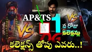 OG vs Devara vs Pushpa2  1st day AP & TS Box Office Collections ! Tollywood Ticket