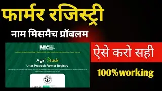 naam mismatch farmer registry kaise karen|farmer registry name score 0 trick| farmer registry 