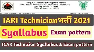 IARI Technician भर्ती 2021 Syallabus/ICAR Technician Syallabus/Exam pattern/ technician t-1Syallbuss