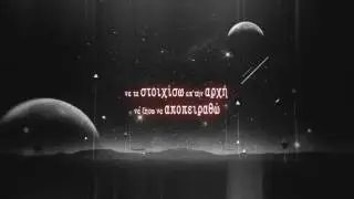 Lobo Amarillo - &Beta;&gamma;ά&lambda;&epsilon; &mu;&epsilon; &alpha;&pi;'&tau;&omicron; &kappa;&rho;ύ&omicron;