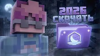 🔓 ВЗЛОМ LUNAR CLIENT 2026 &mdash; КАК ЗАЙТИ БЕЗ ЛИЦЕНЗИИ? (Рабочий Способ)