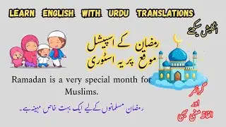 English  Reading  Sikhe || RAMADAN  SPECIAL  STORY  IN  ENGLISH  WITH  URDU  TRANSLATION||.