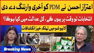 Aitzaz Ahsan Shocking Revelations | Elections in April | PDM Trapped | Breaking News