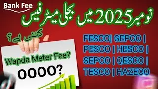 How many fees is of wapda meter in Nov, 2025 | New Bijli Meter Fee 2025 |Demand Notice of meter 2025