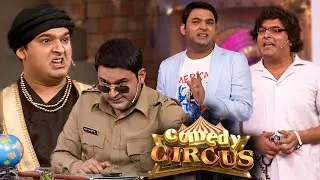 LIVE: Comedy Circus में Kapil Sharma का धमाल | हँसी से लोटपोट! Superhit Comedy Performances