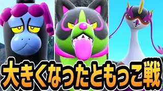 【ポケモンSV DLC】大きくなった ともっこ戦まとめ【ゼロの秘宝 碧の仮面】【追加コンテンツ】【ポケットモンスタースカーレット・バイオレット】